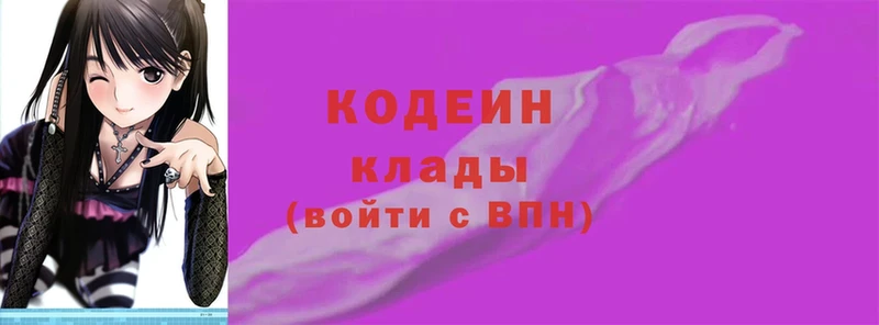 Codein Purple Drank  Долгопрудный 